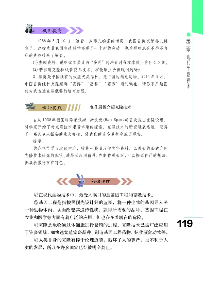 济南版8年级生物下册高清教材_4-教培资料-26年最新资料-同步更新_初中高中教资_03科三专项（进去保存报考的学科即可）_02科三专项（笔记真题思维导图教学设计版本二）