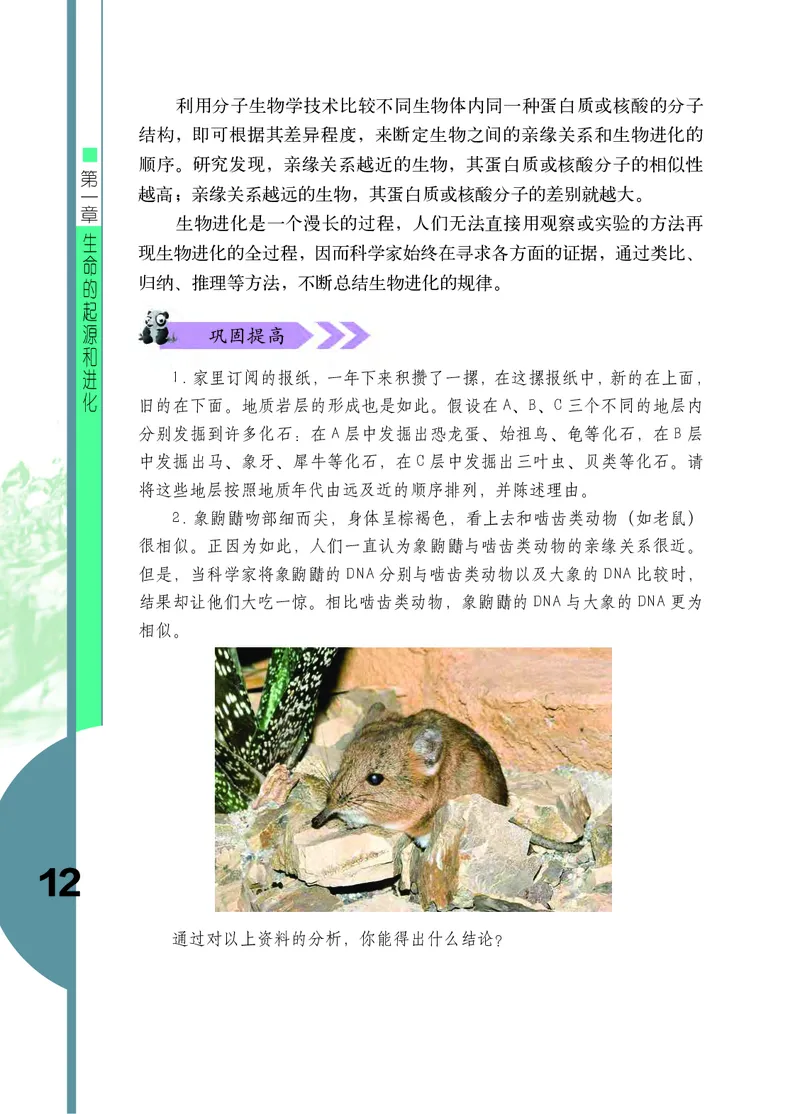 济南版8年级生物下册高清教材_4-教培资料-26年最新资料-同步更新_初中高中教资_03科三专项（进去保存报考的学科即可）_02科三专项（笔记真题思维导图教学设计版本二）