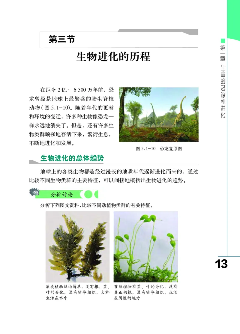 济南版8年级生物下册高清教材_4-教培资料-26年最新资料-同步更新_初中高中教资_03科三专项（进去保存报考的学科即可）_02科三专项（笔记真题思维导图教学设计版本二）