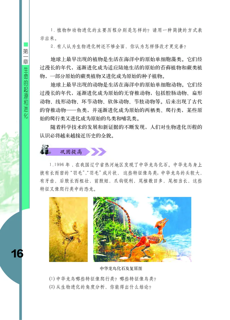 济南版8年级生物下册高清教材_4-教培资料-26年最新资料-同步更新_初中高中教资_03科三专项（进去保存报考的学科即可）_02科三专项（笔记真题思维导图教学设计版本二）