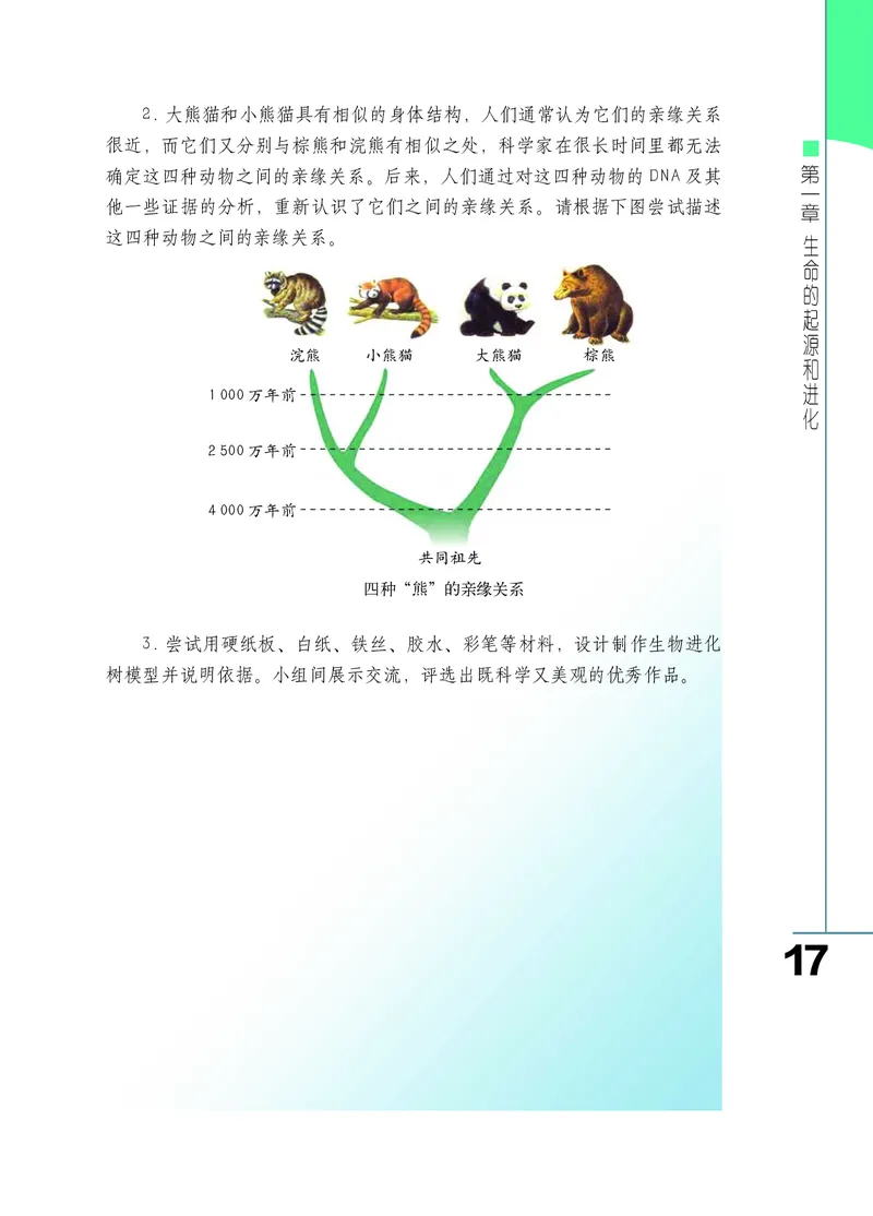 济南版8年级生物下册高清教材_4-教培资料-26年最新资料-同步更新_初中高中教资_03科三专项（进去保存报考的学科即可）_02科三专项（笔记真题思维导图教学设计版本二）