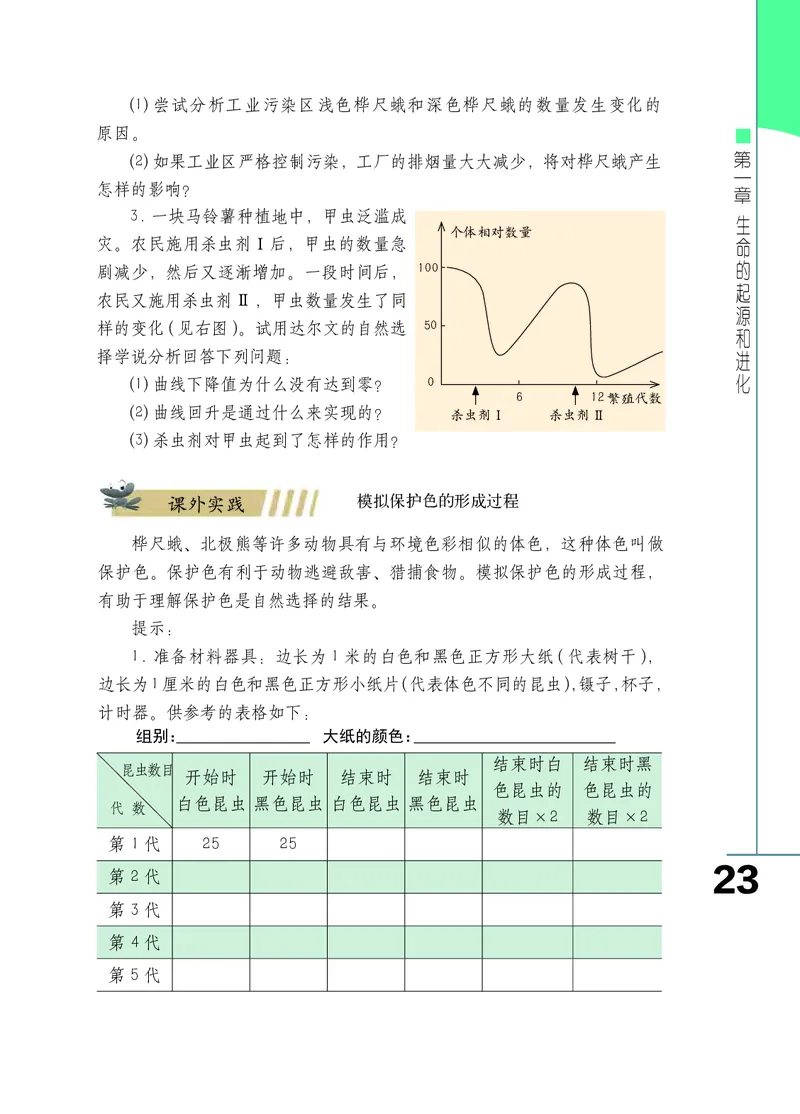 济南版8年级生物下册高清教材_4-教培资料-26年最新资料-同步更新_初中高中教资_03科三专项（进去保存报考的学科即可）_02科三专项（笔记真题思维导图教学设计版本二）