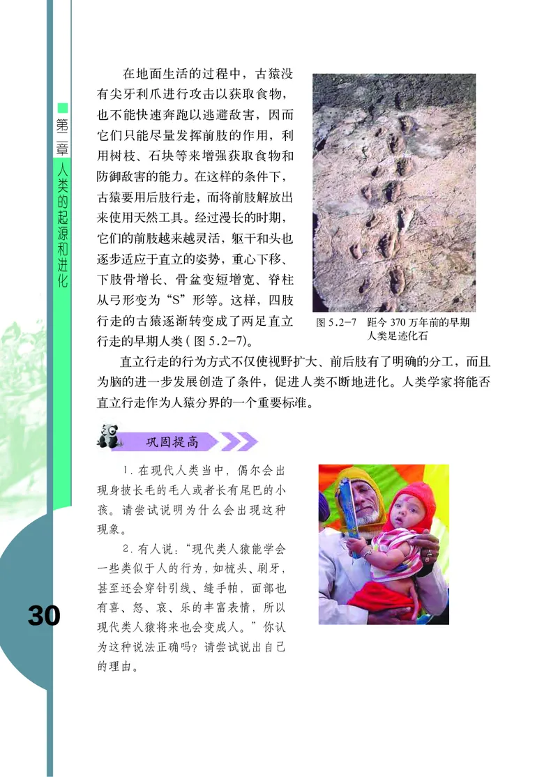 济南版8年级生物下册高清教材_4-教培资料-26年最新资料-同步更新_初中高中教资_03科三专项（进去保存报考的学科即可）_02科三专项（笔记真题思维导图教学设计版本二）