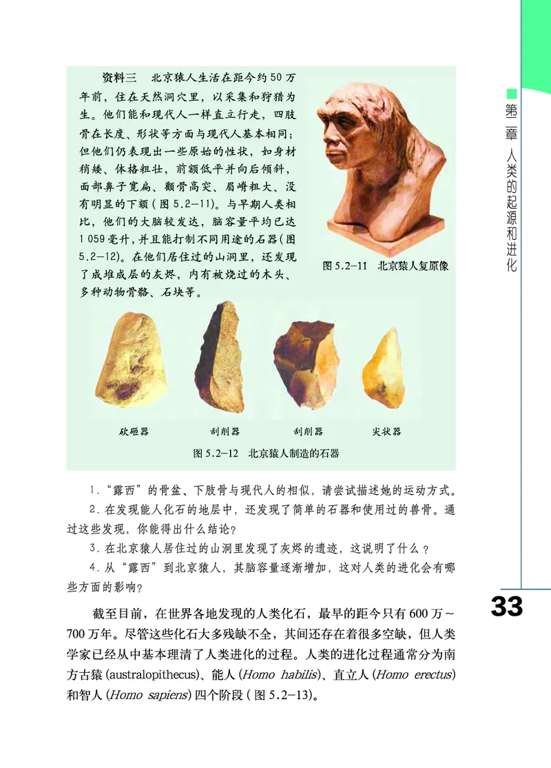 济南版8年级生物下册高清教材_4-教培资料-26年最新资料-同步更新_初中高中教资_03科三专项（进去保存报考的学科即可）_02科三专项（笔记真题思维导图教学设计版本二）