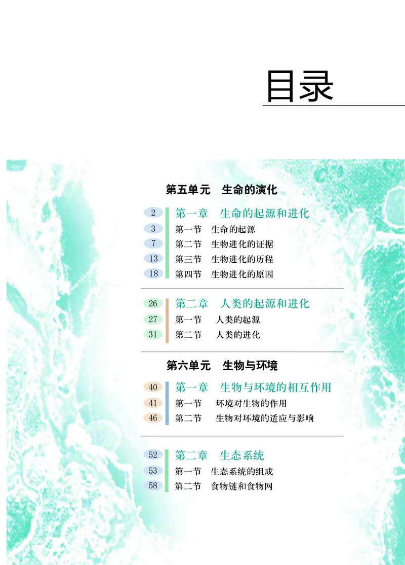 济南版8年级生物下册高清教材_4-教培资料-26年最新资料-同步更新_初中高中教资_03科三专项（进去保存报考的学科即可）_02科三专项（笔记真题思维导图教学设计版本二）