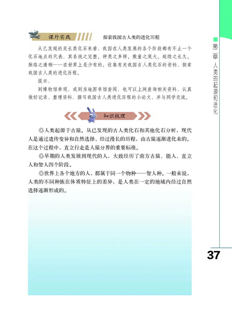 济南版8年级生物下册高清教材_4-教培资料-26年最新资料-同步更新_初中高中教资_03科三专项（进去保存报考的学科即可）_02科三专项（笔记真题思维导图教学设计版本二）
