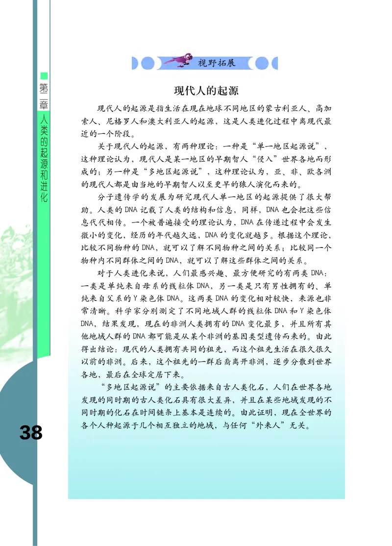济南版8年级生物下册高清教材_4-教培资料-26年最新资料-同步更新_初中高中教资_03科三专项（进去保存报考的学科即可）_02科三专项（笔记真题思维导图教学设计版本二）