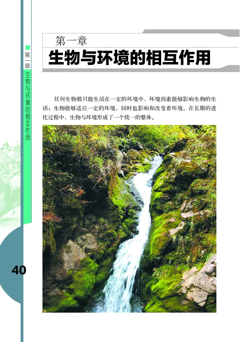 济南版8年级生物下册高清教材_4-教培资料-26年最新资料-同步更新_初中高中教资_03科三专项（进去保存报考的学科即可）_02科三专项（笔记真题思维导图教学设计版本二）