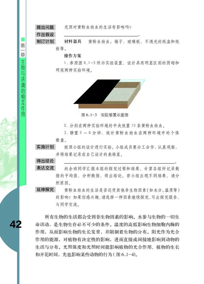 济南版8年级生物下册高清教材_4-教培资料-26年最新资料-同步更新_初中高中教资_03科三专项（进去保存报考的学科即可）_02科三专项（笔记真题思维导图教学设计版本二）