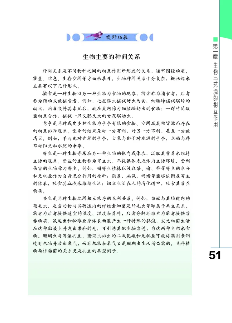 济南版8年级生物下册高清教材_4-教培资料-26年最新资料-同步更新_初中高中教资_03科三专项（进去保存报考的学科即可）_02科三专项（笔记真题思维导图教学设计版本二）