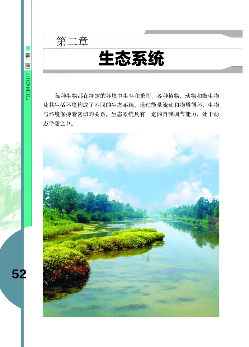 济南版8年级生物下册高清教材_4-教培资料-26年最新资料-同步更新_初中高中教资_03科三专项（进去保存报考的学科即可）_02科三专项（笔记真题思维导图教学设计版本二）
