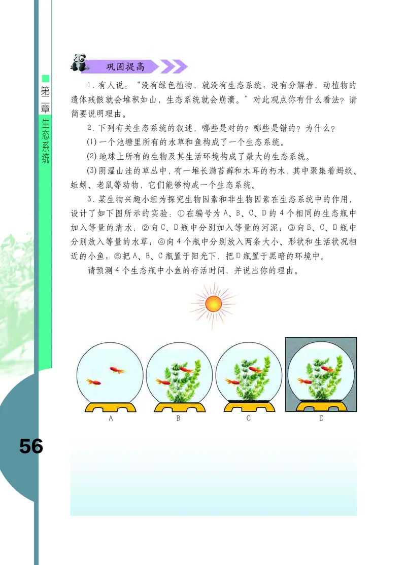 济南版8年级生物下册高清教材_4-教培资料-26年最新资料-同步更新_初中高中教资_03科三专项（进去保存报考的学科即可）_02科三专项（笔记真题思维导图教学设计版本二）