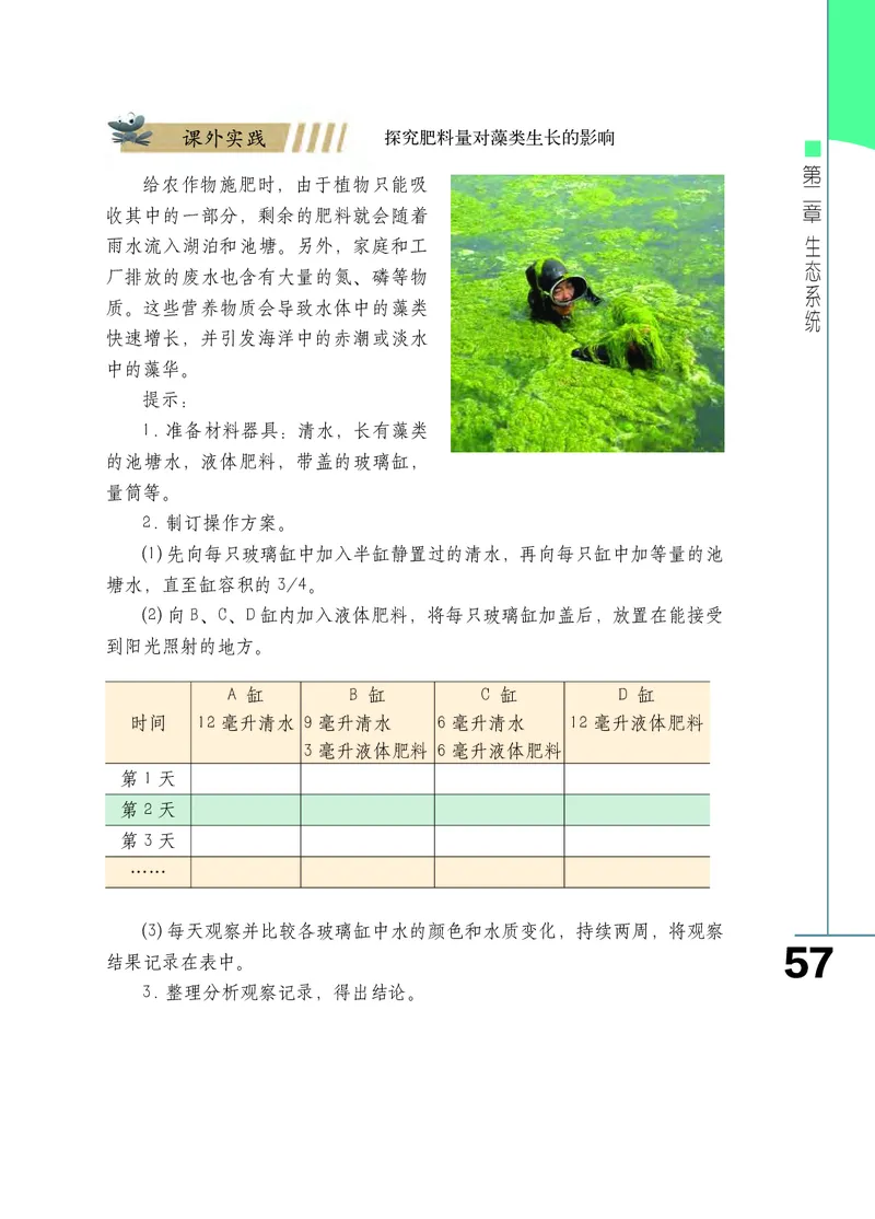 济南版8年级生物下册高清教材_4-教培资料-26年最新资料-同步更新_初中高中教资_03科三专项（进去保存报考的学科即可）_02科三专项（笔记真题思维导图教学设计版本二）