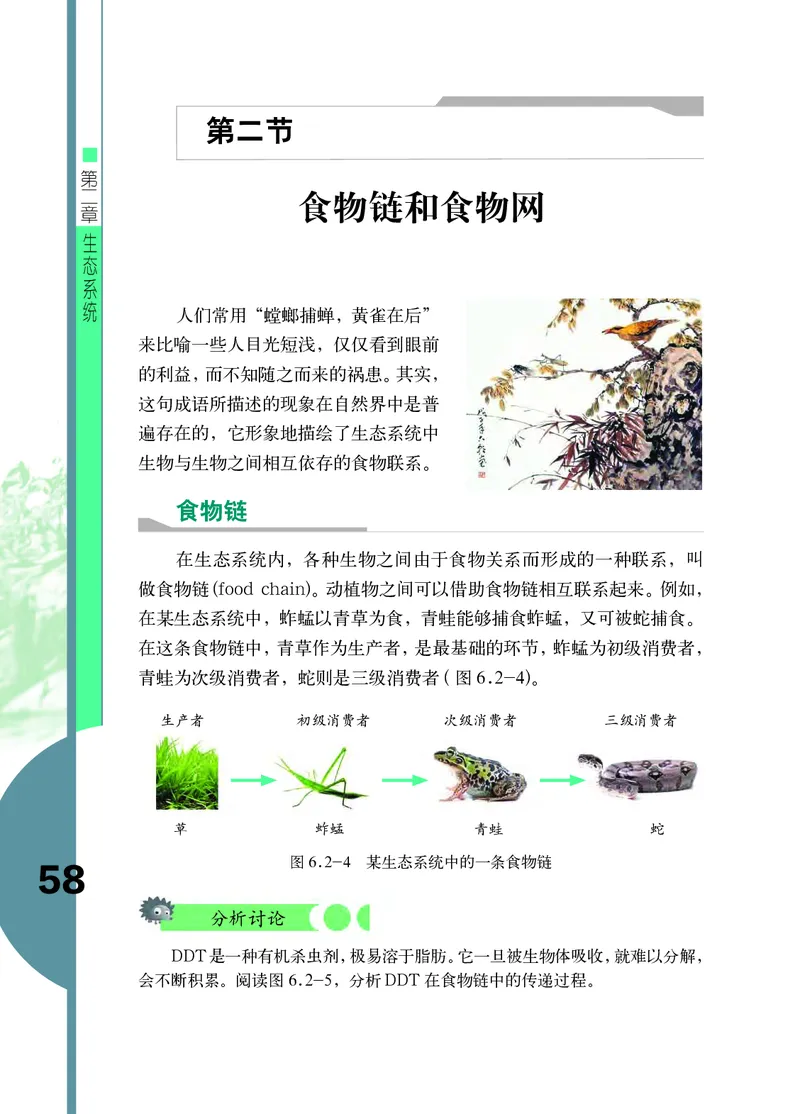 济南版8年级生物下册高清教材_4-教培资料-26年最新资料-同步更新_初中高中教资_03科三专项（进去保存报考的学科即可）_02科三专项（笔记真题思维导图教学设计版本二）