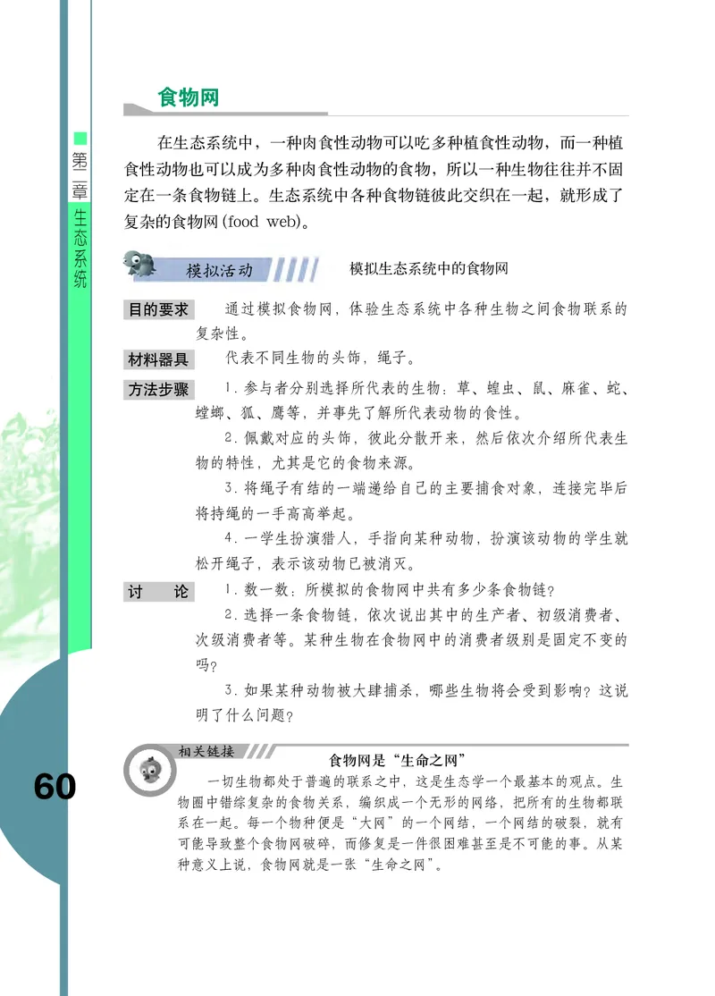 济南版8年级生物下册高清教材_4-教培资料-26年最新资料-同步更新_初中高中教资_03科三专项（进去保存报考的学科即可）_02科三专项（笔记真题思维导图教学设计版本二）