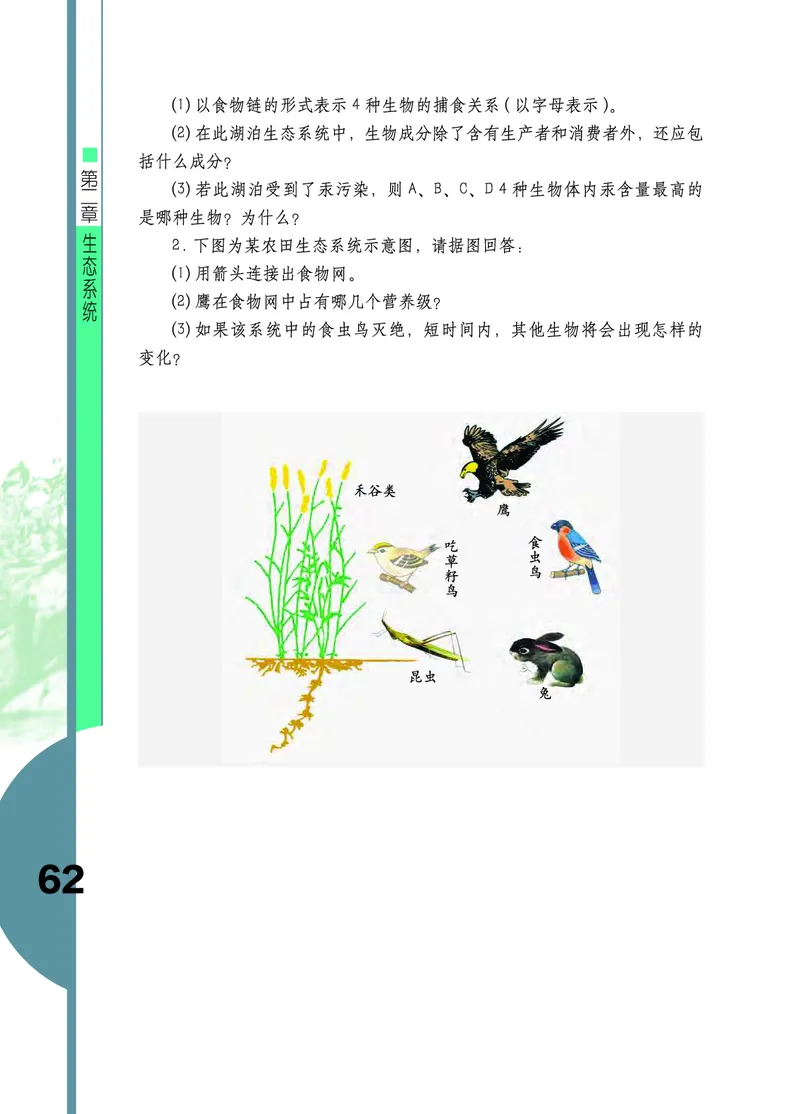 济南版8年级生物下册高清教材_4-教培资料-26年最新资料-同步更新_初中高中教资_03科三专项（进去保存报考的学科即可）_02科三专项（笔记真题思维导图教学设计版本二）