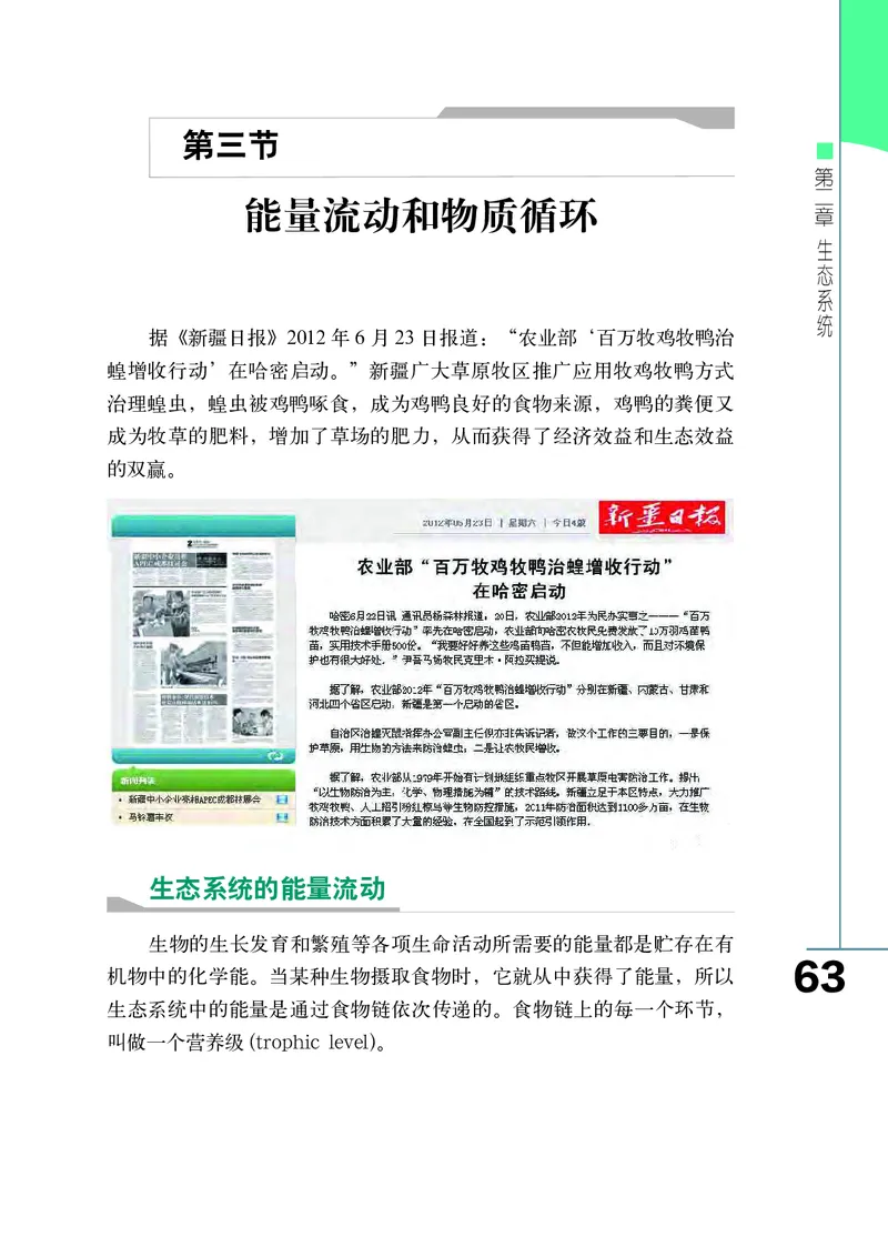 济南版8年级生物下册高清教材_4-教培资料-26年最新资料-同步更新_初中高中教资_03科三专项（进去保存报考的学科即可）_02科三专项（笔记真题思维导图教学设计版本二）