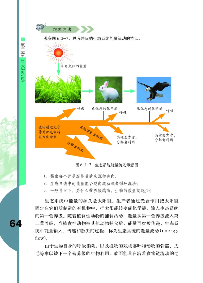 济南版8年级生物下册高清教材_4-教培资料-26年最新资料-同步更新_初中高中教资_03科三专项（进去保存报考的学科即可）_02科三专项（笔记真题思维导图教学设计版本二）