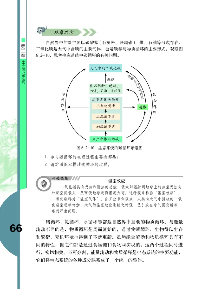 济南版8年级生物下册高清教材_4-教培资料-26年最新资料-同步更新_初中高中教资_03科三专项（进去保存报考的学科即可）_02科三专项（笔记真题思维导图教学设计版本二）