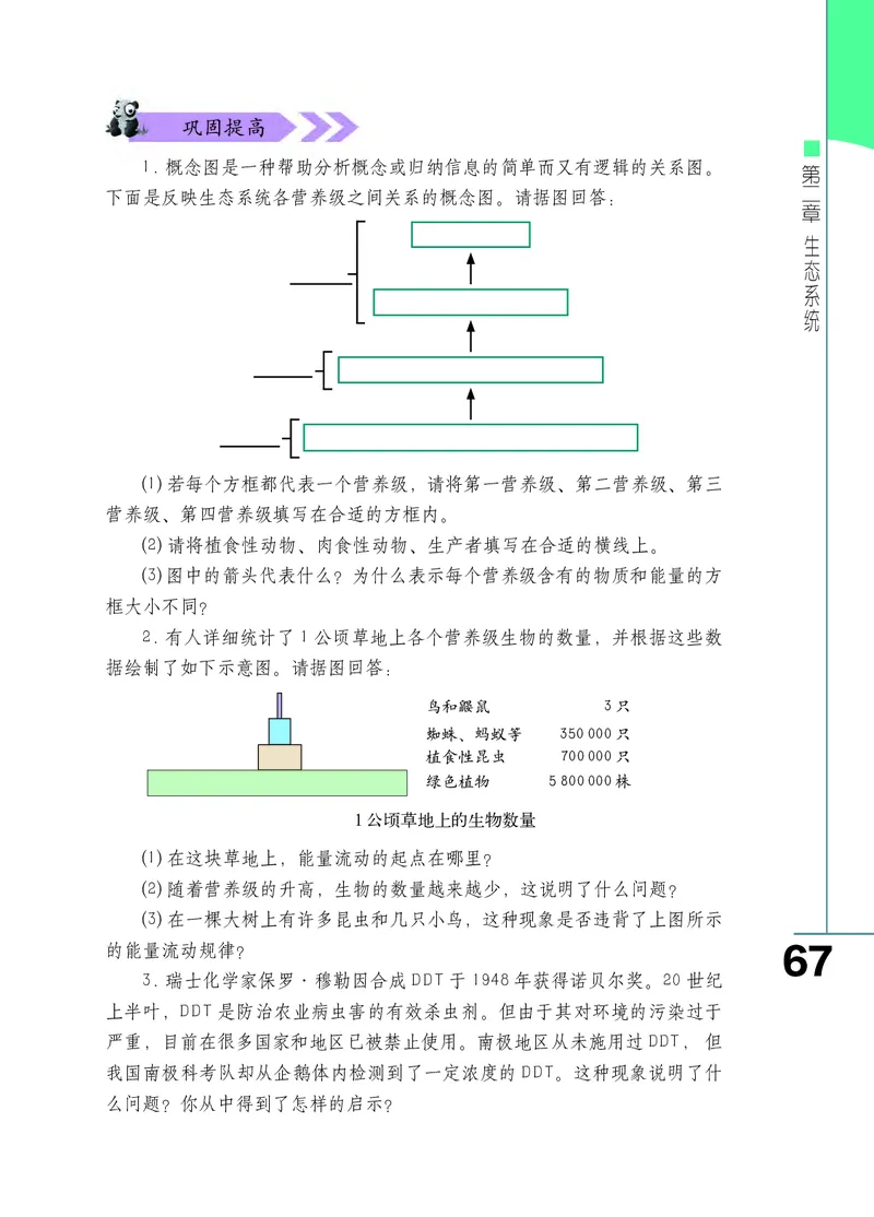 济南版8年级生物下册高清教材_4-教培资料-26年最新资料-同步更新_初中高中教资_03科三专项（进去保存报考的学科即可）_02科三专项（笔记真题思维导图教学设计版本二）