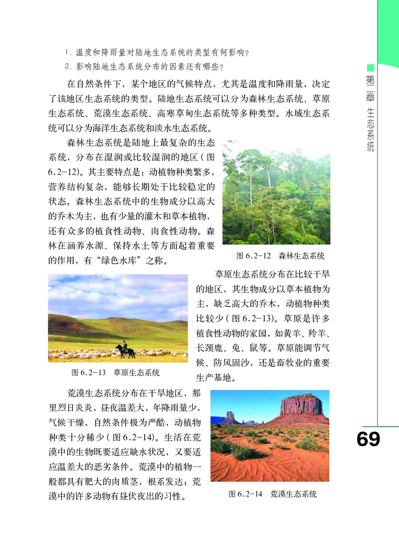 济南版8年级生物下册高清教材_4-教培资料-26年最新资料-同步更新_初中高中教资_03科三专项（进去保存报考的学科即可）_02科三专项（笔记真题思维导图教学设计版本二）