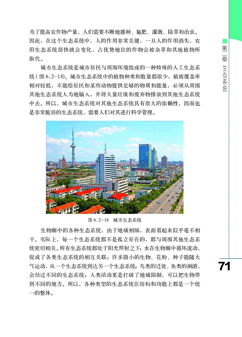 济南版8年级生物下册高清教材_4-教培资料-26年最新资料-同步更新_初中高中教资_03科三专项（进去保存报考的学科即可）_02科三专项（笔记真题思维导图教学设计版本二）