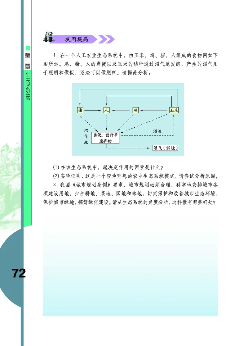 济南版8年级生物下册高清教材_4-教培资料-26年最新资料-同步更新_初中高中教资_03科三专项（进去保存报考的学科即可）_02科三专项（笔记真题思维导图教学设计版本二）
