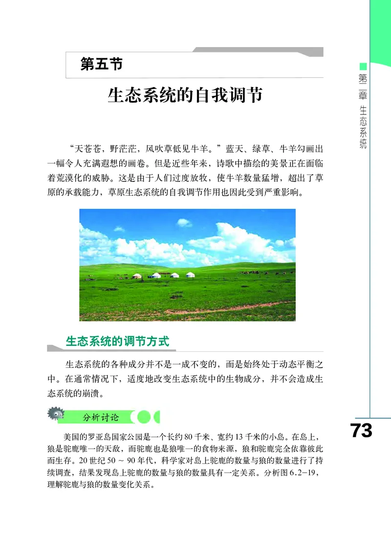 济南版8年级生物下册高清教材_4-教培资料-26年最新资料-同步更新_初中高中教资_03科三专项（进去保存报考的学科即可）_02科三专项（笔记真题思维导图教学设计版本二）
