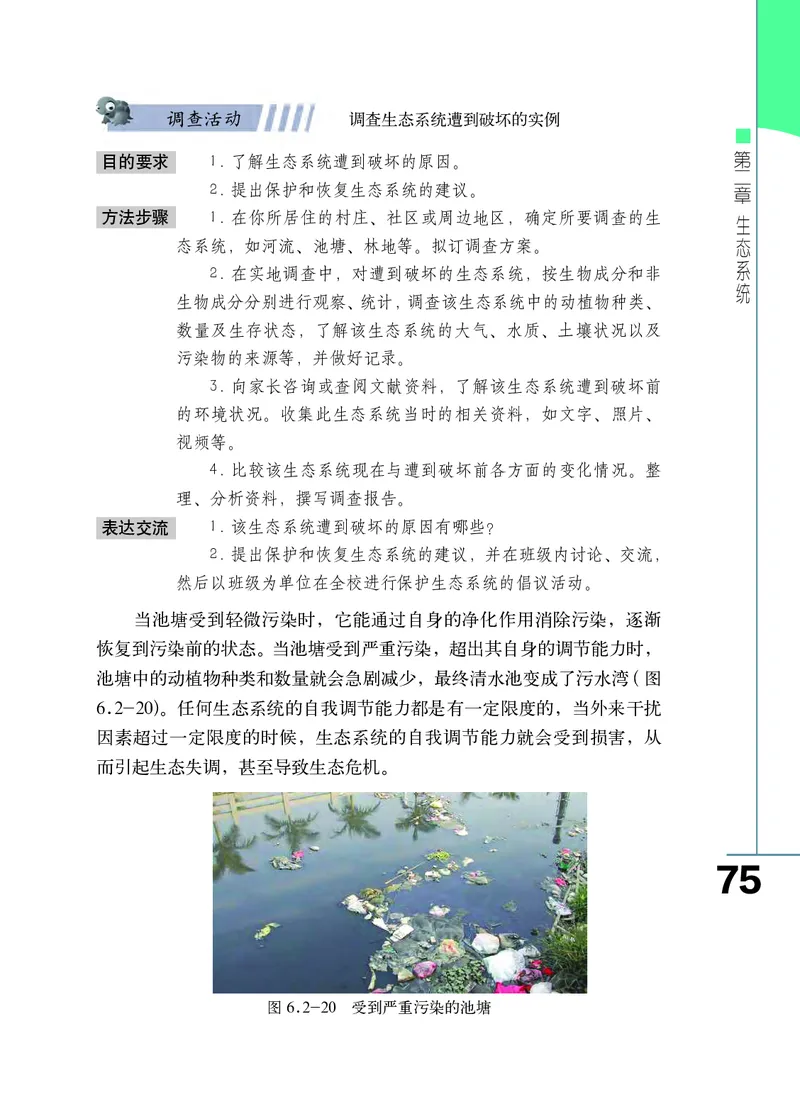 济南版8年级生物下册高清教材_4-教培资料-26年最新资料-同步更新_初中高中教资_03科三专项（进去保存报考的学科即可）_02科三专项（笔记真题思维导图教学设计版本二）