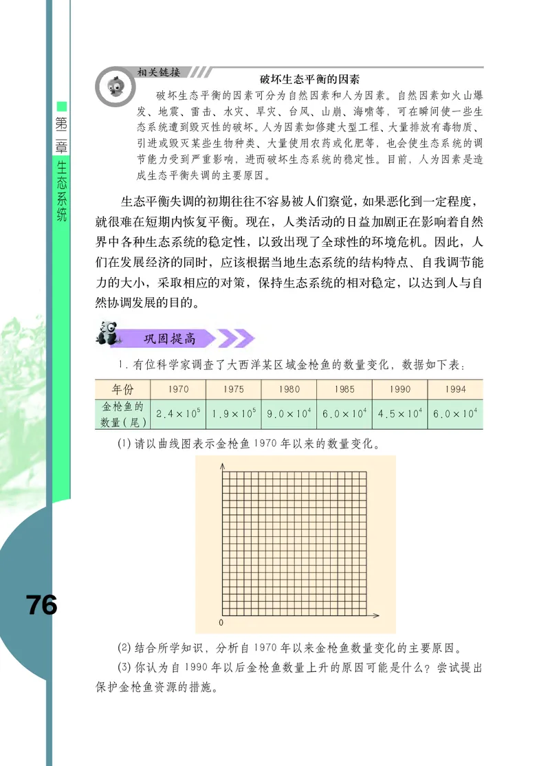 济南版8年级生物下册高清教材_4-教培资料-26年最新资料-同步更新_初中高中教资_03科三专项（进去保存报考的学科即可）_02科三专项（笔记真题思维导图教学设计版本二）