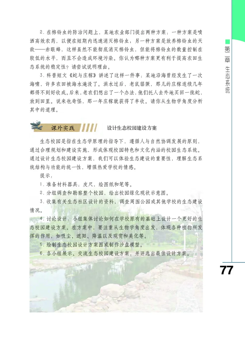 济南版8年级生物下册高清教材_4-教培资料-26年最新资料-同步更新_初中高中教资_03科三专项（进去保存报考的学科即可）_02科三专项（笔记真题思维导图教学设计版本二）