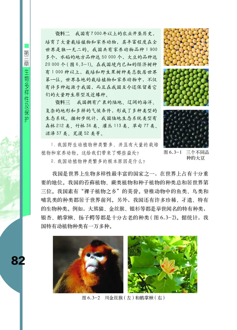 济南版8年级生物下册高清教材_4-教培资料-26年最新资料-同步更新_初中高中教资_03科三专项（进去保存报考的学科即可）_02科三专项（笔记真题思维导图教学设计版本二）