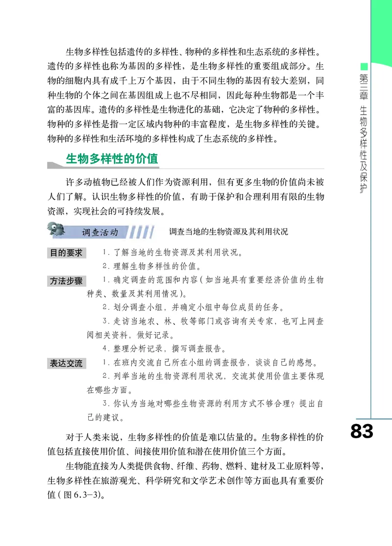 济南版8年级生物下册高清教材_4-教培资料-26年最新资料-同步更新_初中高中教资_03科三专项（进去保存报考的学科即可）_02科三专项（笔记真题思维导图教学设计版本二）
