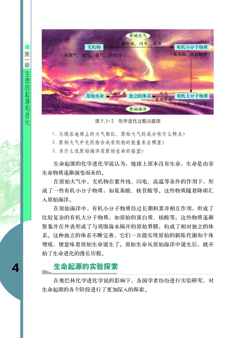 济南版8年级生物下册高清教材_4-教培资料-26年最新资料-同步更新_初中高中教资_03科三专项（进去保存报考的学科即可）_02科三专项（笔记真题思维导图教学设计版本二）