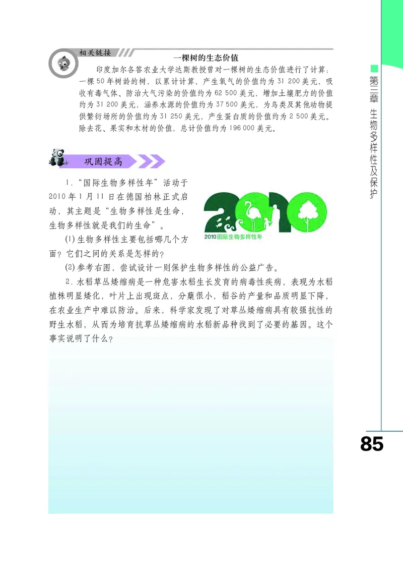 济南版8年级生物下册高清教材_4-教培资料-26年最新资料-同步更新_初中高中教资_03科三专项（进去保存报考的学科即可）_02科三专项（笔记真题思维导图教学设计版本二）