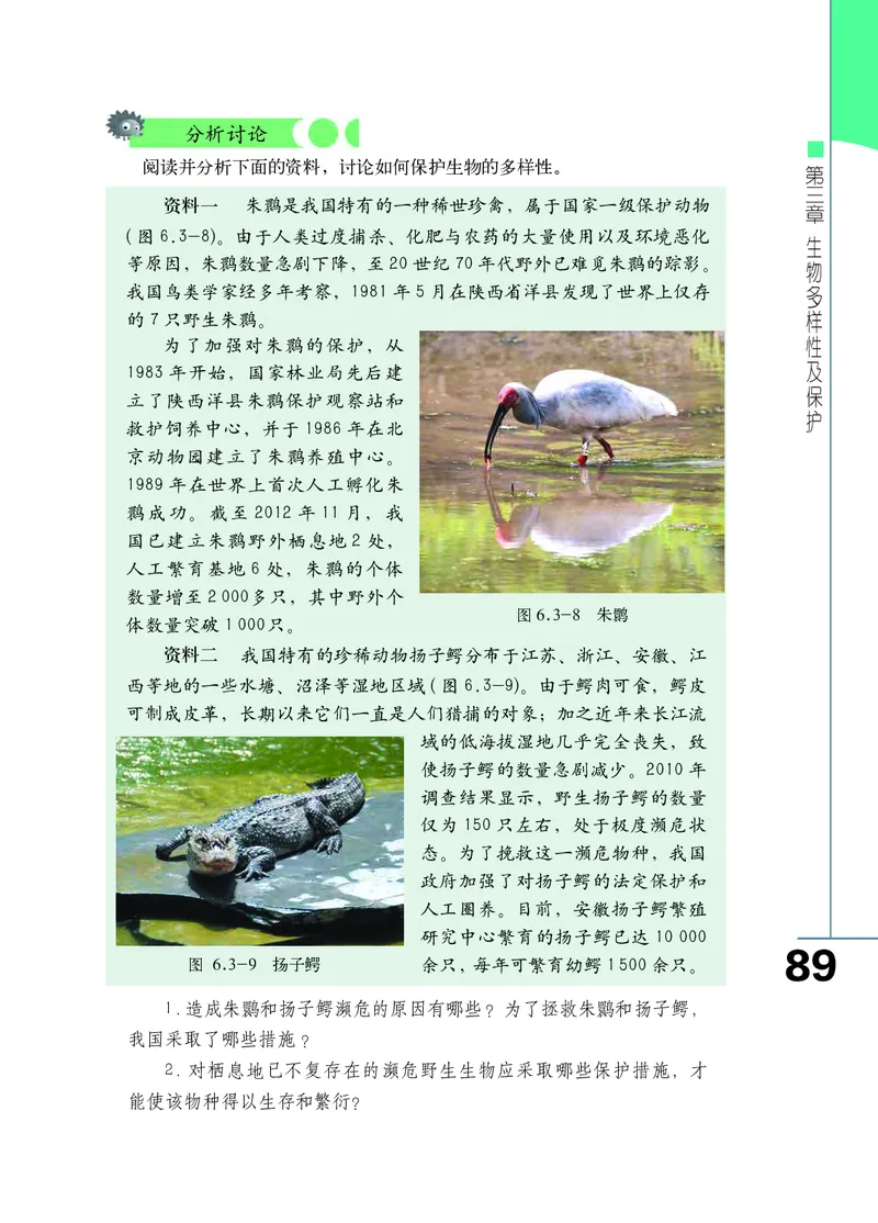 济南版8年级生物下册高清教材_4-教培资料-26年最新资料-同步更新_初中高中教资_03科三专项（进去保存报考的学科即可）_02科三专项（笔记真题思维导图教学设计版本二）