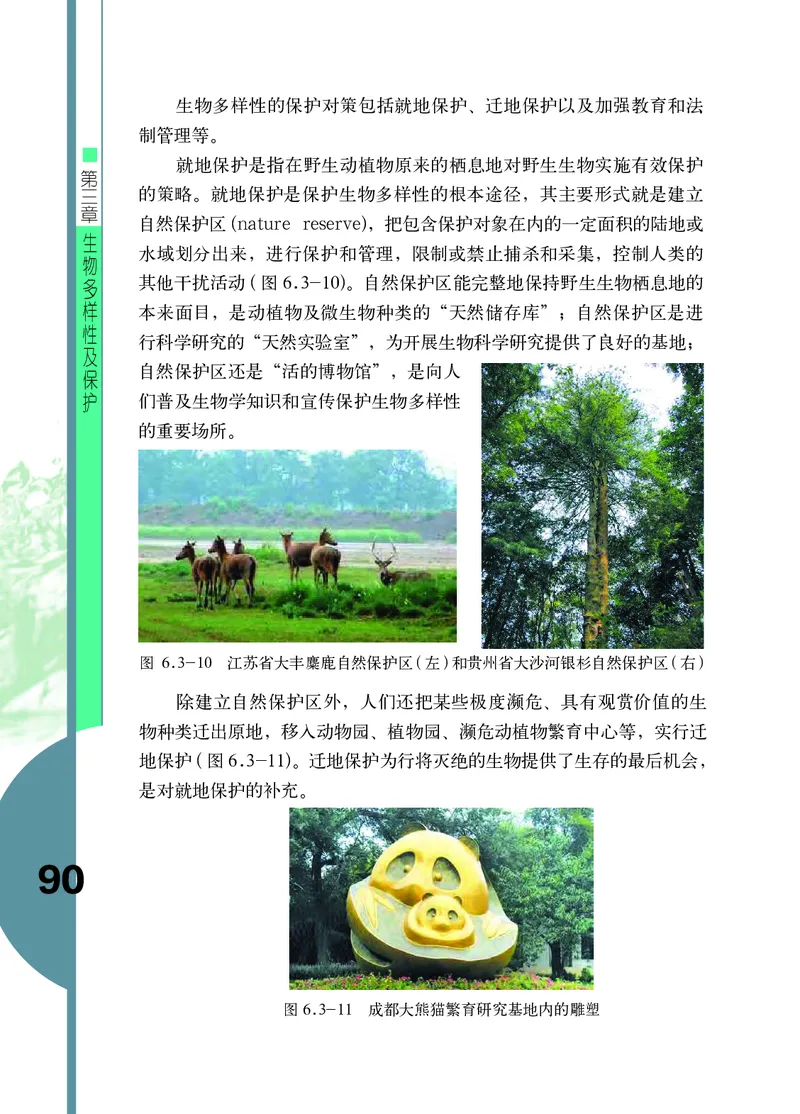 济南版8年级生物下册高清教材_4-教培资料-26年最新资料-同步更新_初中高中教资_03科三专项（进去保存报考的学科即可）_02科三专项（笔记真题思维导图教学设计版本二）