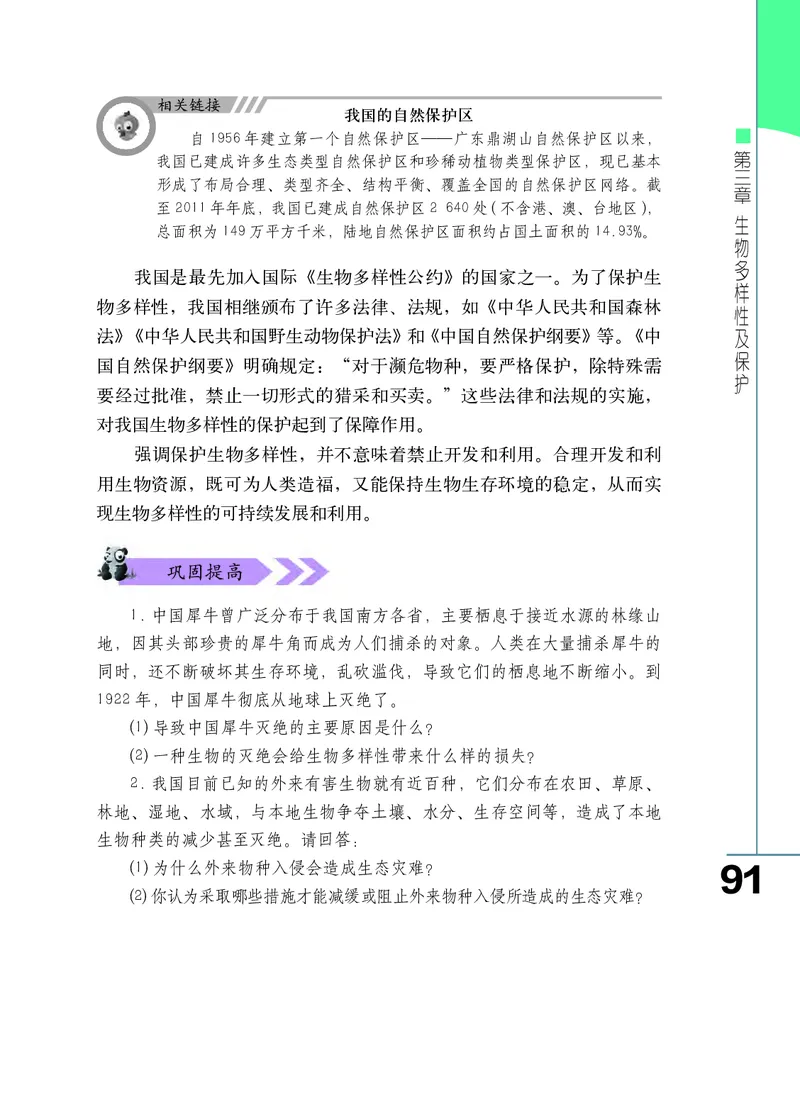 济南版8年级生物下册高清教材_4-教培资料-26年最新资料-同步更新_初中高中教资_03科三专项（进去保存报考的学科即可）_02科三专项（笔记真题思维导图教学设计版本二）