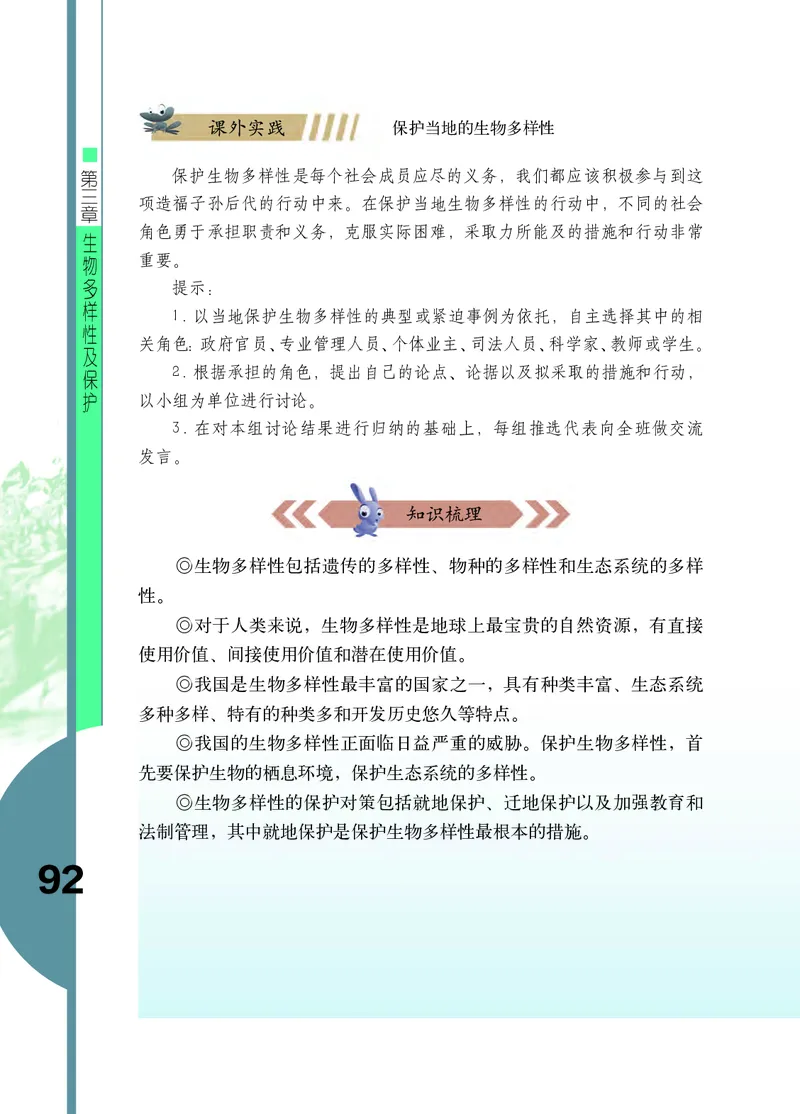 济南版8年级生物下册高清教材_4-教培资料-26年最新资料-同步更新_初中高中教资_03科三专项（进去保存报考的学科即可）_02科三专项（笔记真题思维导图教学设计版本二）