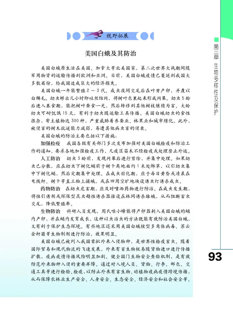 济南版8年级生物下册高清教材_4-教培资料-26年最新资料-同步更新_初中高中教资_03科三专项（进去保存报考的学科即可）_02科三专项（笔记真题思维导图教学设计版本二）