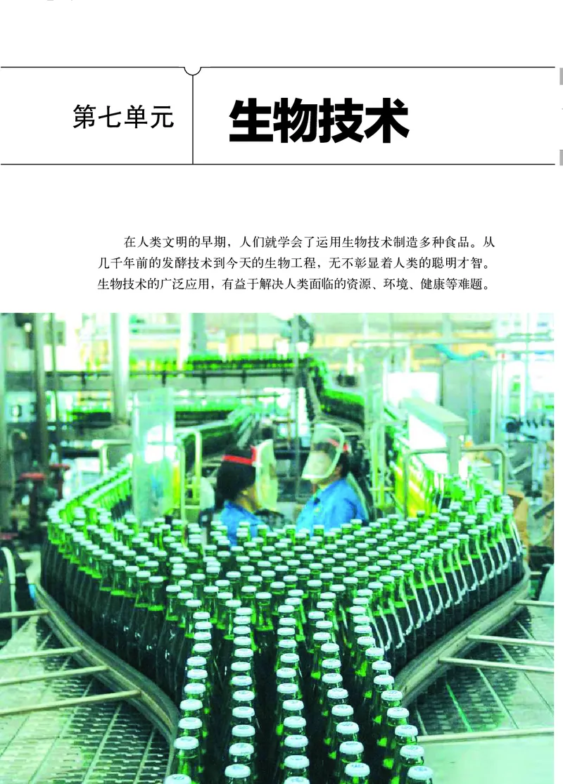 济南版8年级生物下册高清教材_4-教培资料-26年最新资料-同步更新_初中高中教资_03科三专项（进去保存报考的学科即可）_02科三专项（笔记真题思维导图教学设计版本二）