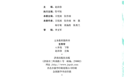 济南版8年级生物下册高清教材_4-教培资料-26年最新资料-同步更新_初中高中教资_03科三专项（进去保存报考的学科即可）_02科三专项（笔记真题思维导图教学设计版本二）