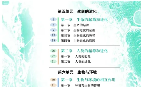 济南版8年级生物下册高清教材_4-教培资料-26年最新资料-同步更新_初中高中教资_03科三专项（进去保存报考的学科即可）_02科三专项（笔记真题思维导图教学设计版本二）