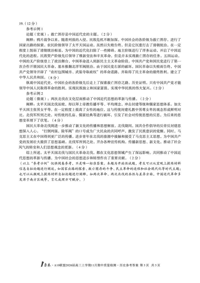 历史答案_12026年试卷教辅资源等多个文件_251118安徽1号卷&middot;A10联盟2026届高三上学期11月期中质量检测（全科）