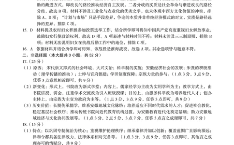历史答案_12026年试卷教辅资源等多个文件_251118安徽1号卷&middot;A10联盟2026届高三上学期11月期中质量检测（全科）