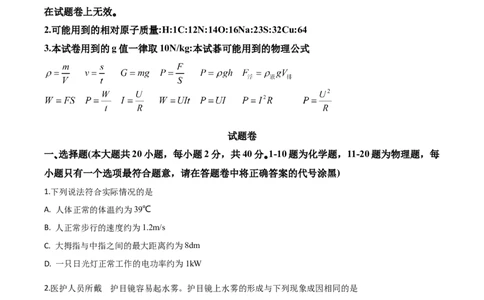 精品解析：2020年湖北省咸宁市中考物理试题（原卷版）_中考真题_4.物理中考真题2015-2024年_2020中考物理真题110份_2020年中考真题精品解析物理（湖北咸宁卷）精编word版