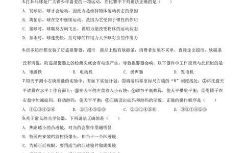 精品解析：2020年湖北省咸宁市中考物理试题（原卷版）_中考真题_4.物理中考真题2015-2024年_2020中考物理真题110份_2020年中考真题精品解析物理（湖北咸宁卷）精编word版