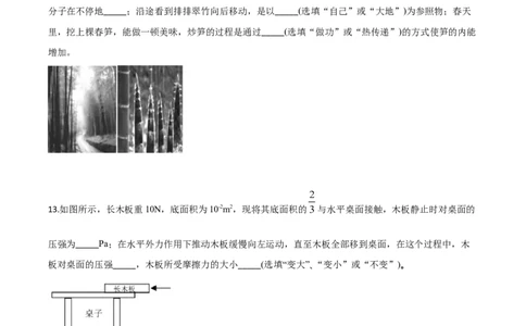 精品解析：2020年湖北省咸宁市中考物理试题（原卷版）_中考真题_4.物理中考真题2015-2024年_2020中考物理真题110份_2020年中考真题精品解析物理（湖北咸宁卷）精编word版