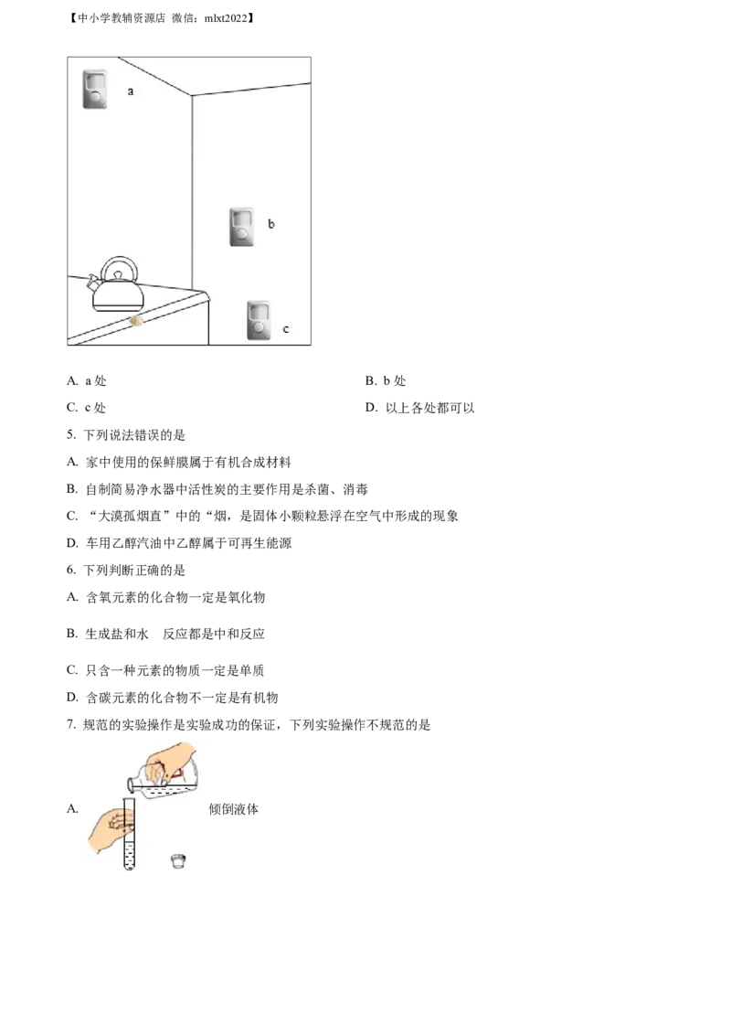 精品解析：2022年四川省巴中市中考化学真题（原卷版）_中考真题_5.化学中考真题2015-2024年_2022年中考化学真题（127份）14