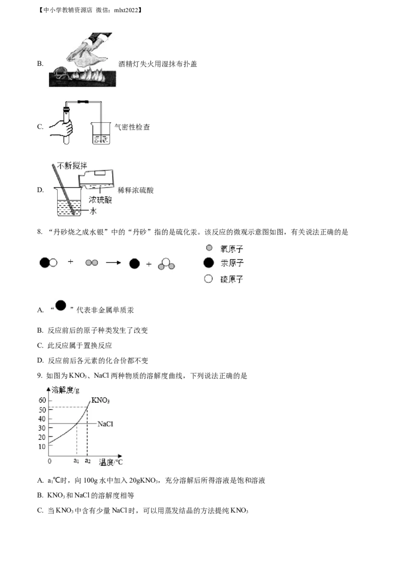 精品解析：2022年四川省巴中市中考化学真题（原卷版）_中考真题_5.化学中考真题2015-2024年_2022年中考化学真题（127份）14